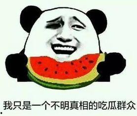 有趣的吃瓜事件有哪些